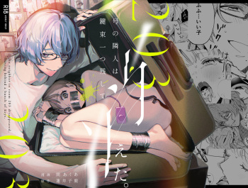 203-gou no Rinjin wa Kagitaba Hitotsu Nokoshite Kieta. | The Neighbor in Room 203 Disappeared Leaving a Key Behind. cover