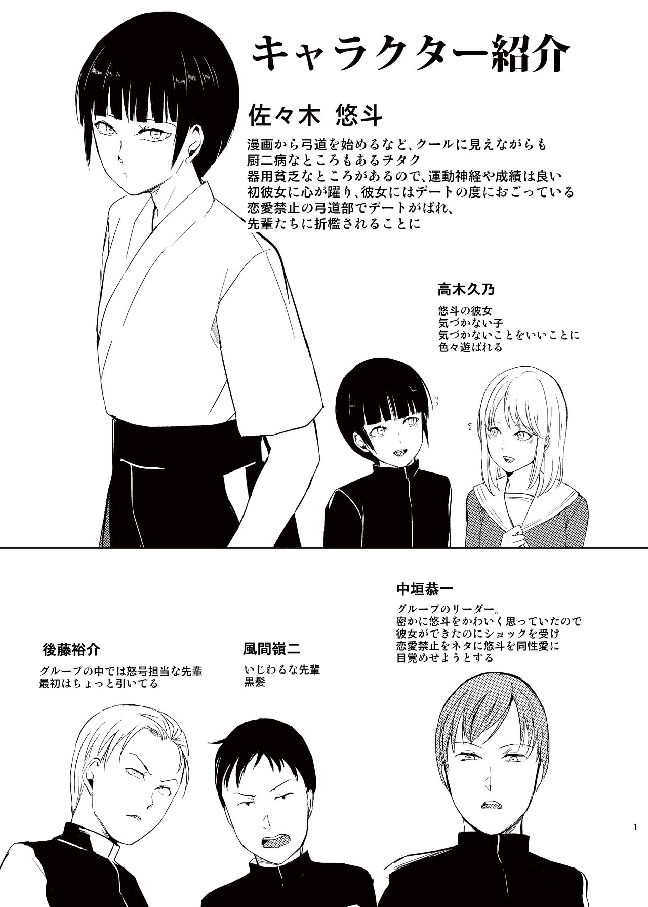 Kyuudou Danshi 3 hentai choukyou bukatsu no senpai-tachi ni yoru no kouen de yagairode choukyou sa remashita page 2 full