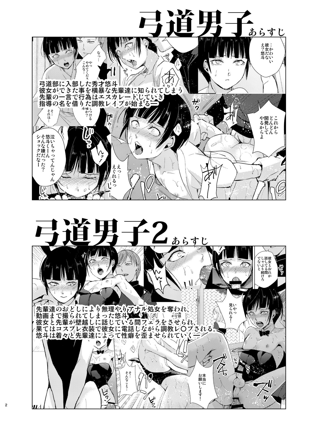 Kyuudou Danshi 3 hentai choukyou bukatsu no senpai-tachi ni yoru no kouen de yagairode choukyou sa remashita page 3 full