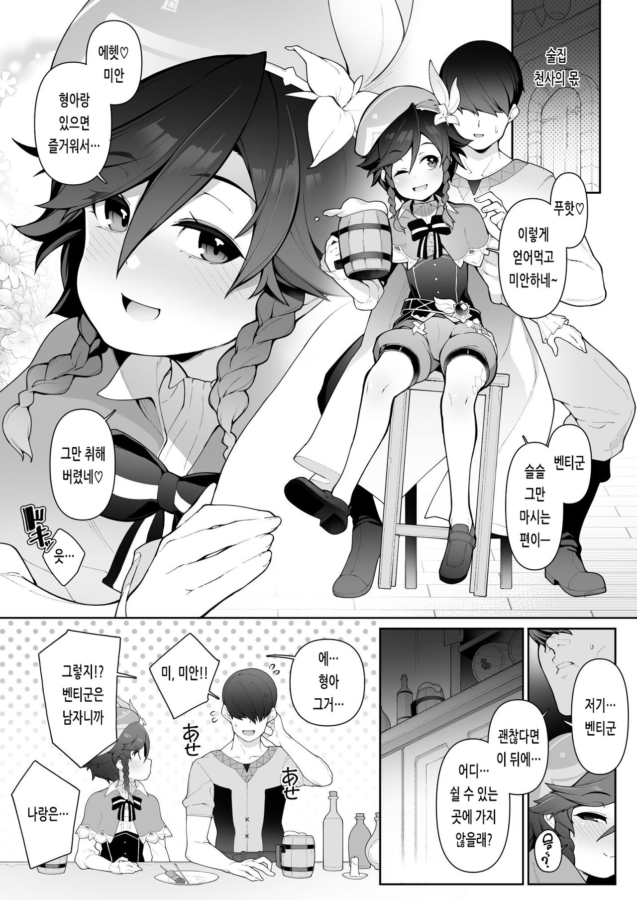 Venti-kun o Hotel ni Sasottara OK Shitekureta node Tokoton Amaenbou H suru Hanashi | 벤티군을 호텔에 초대했더니 OK 해줘서 어리광 섹스하는 이야기 page 2 full