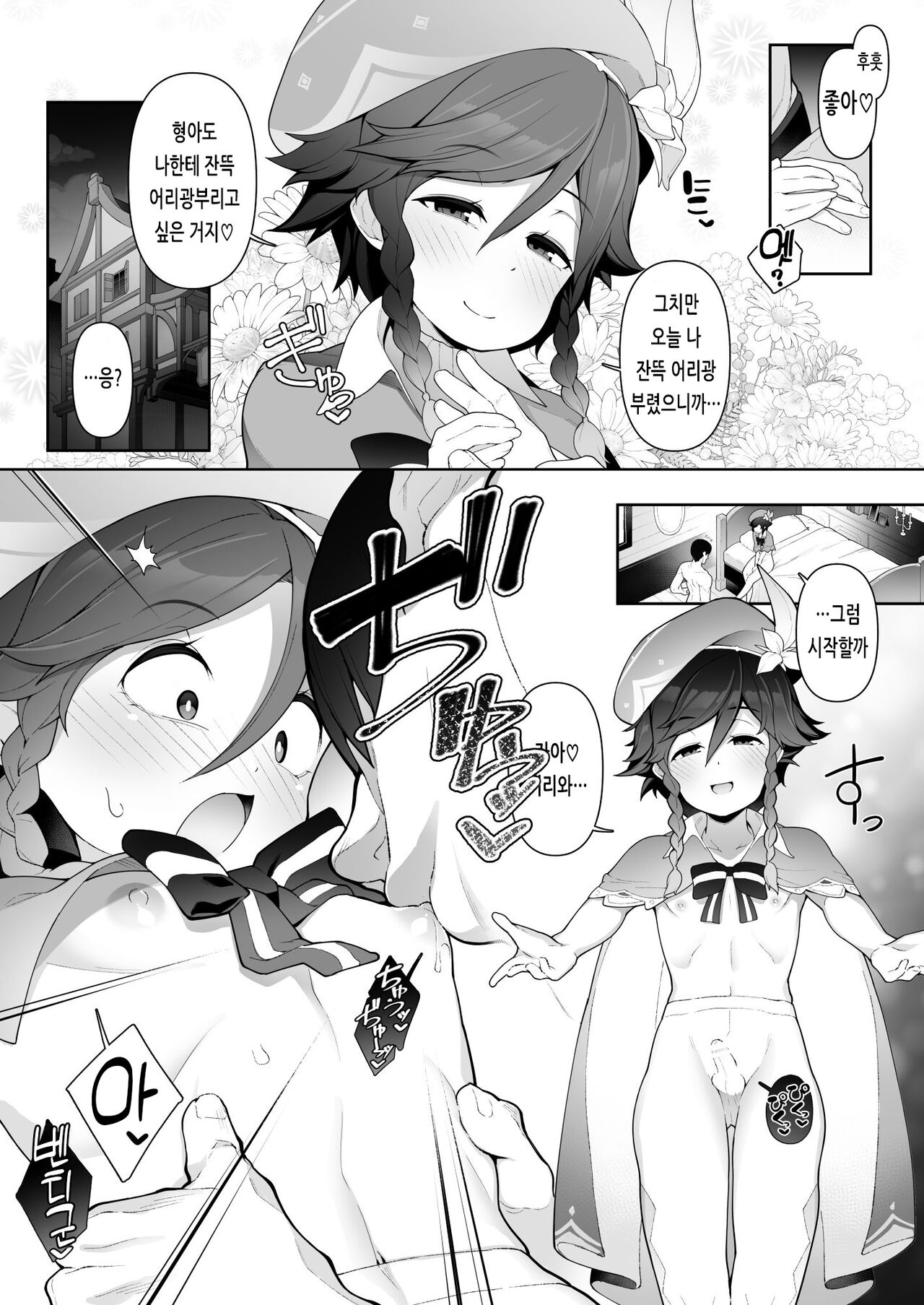 Venti-kun o Hotel ni Sasottara OK Shitekureta node Tokoton Amaenbou H suru Hanashi | 벤티군을 호텔에 초대했더니 OK 해줘서 어리광 섹스하는 이야기 page 3 full