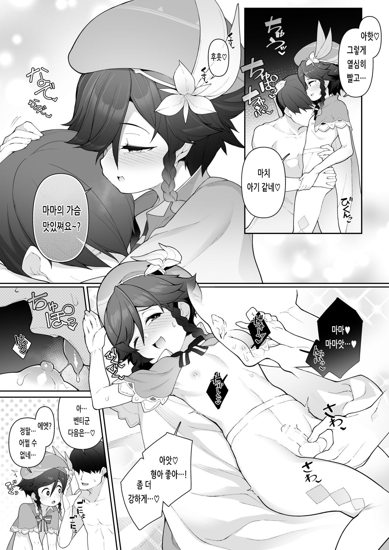 Venti-kun o Hotel ni Sasottara OK Shitekureta node Tokoton Amaenbou H suru Hanashi | 벤티군을 호텔에 초대했더니 OK 해줘서 어리광 섹스하는 이야기 page 4 full