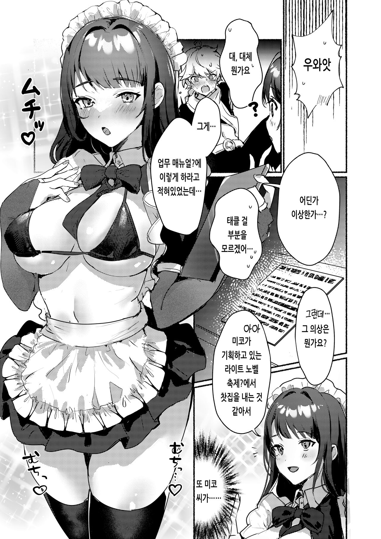 Inazuma Da-Maid Chaya ~Itsumo yori Ecchi na Kibun no Maid-san to Cosplay Ecchi~ | 이나즈마 메이드 찻집 ~평소보다 야한 기분의 메이드 씨와 코스프레 섹스~ page 4 full