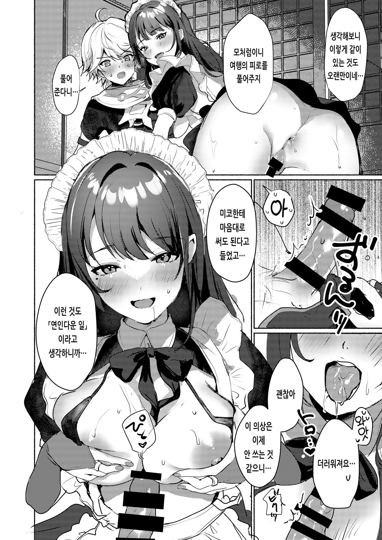 Inazuma Da-Maid Chaya ~Itsumo yori Ecchi na Kibun no Maid-san to Cosplay Ecchi~ | 이나즈마 메이드 찻집 ~평소보다 야한 기분의 메이드 씨와 코스프레 섹스~ page 7 full