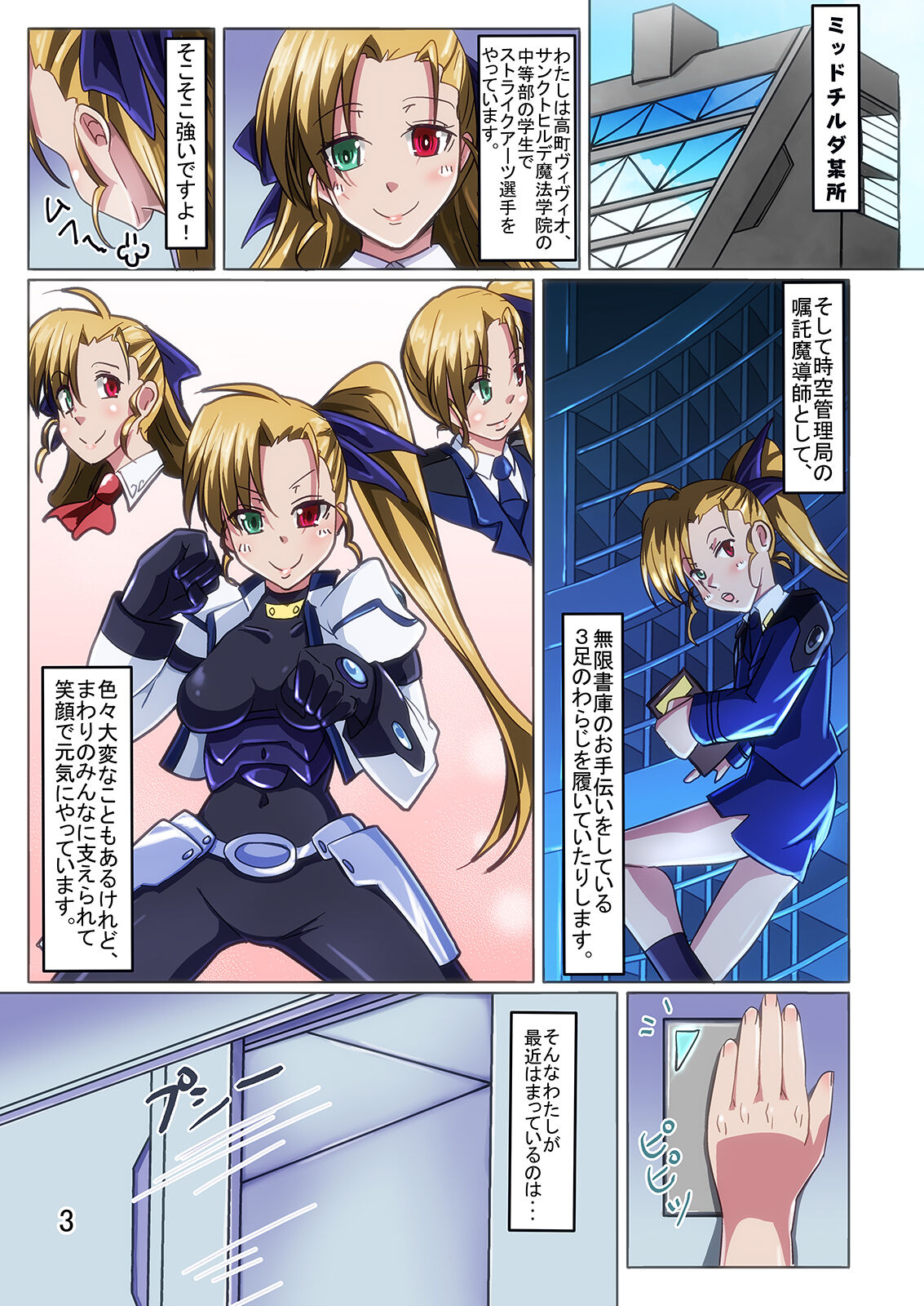 Shiro Inu no Maki page 3 full