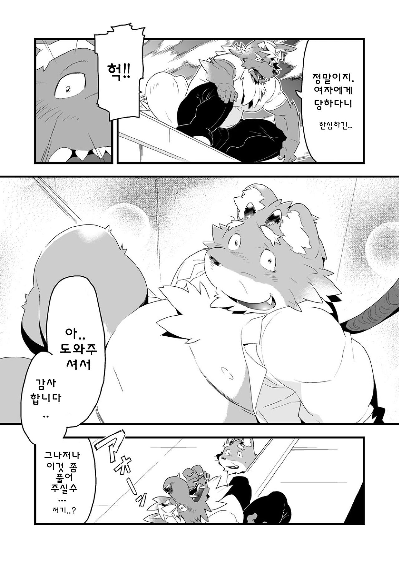 Incubus! 2 | 인쿠바스! 2 page 9 full