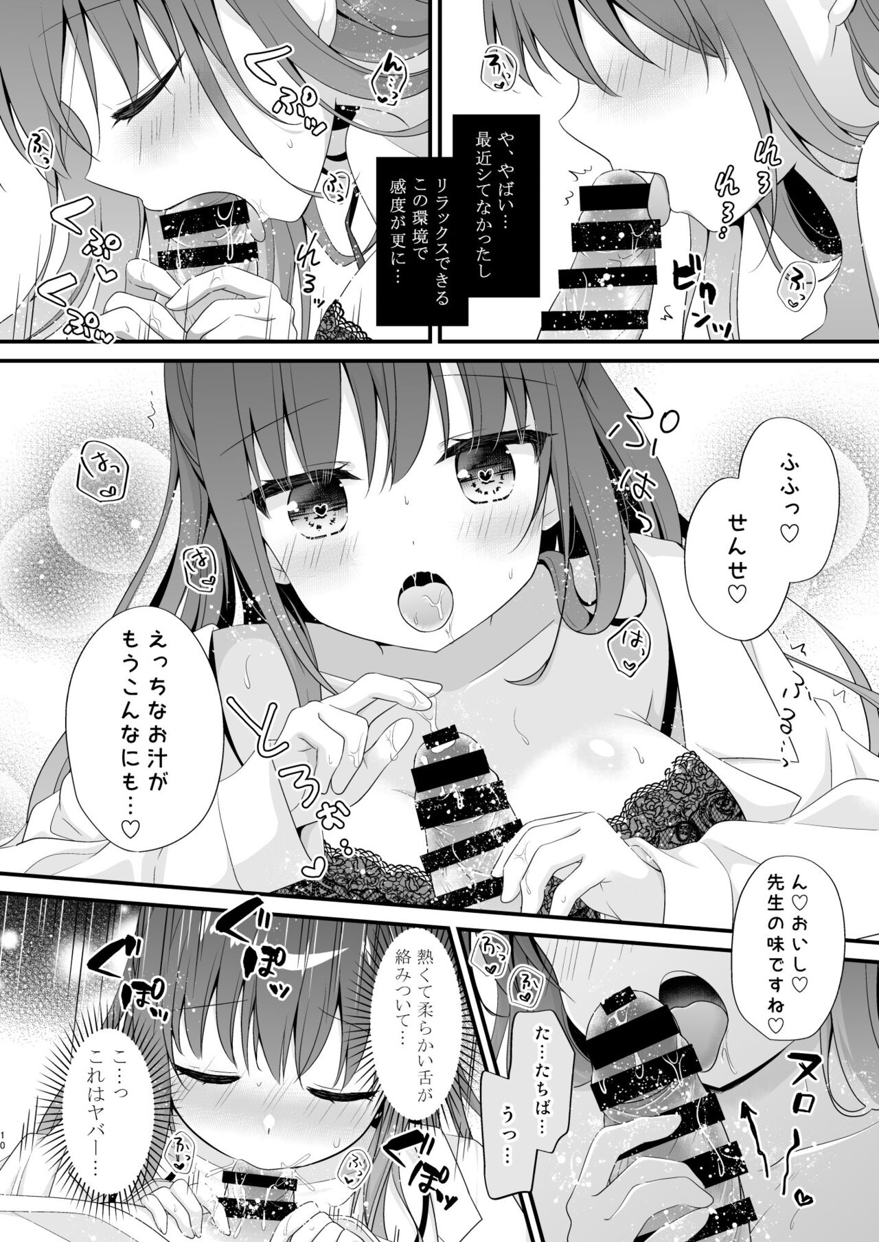 Sensei, Kore wa Futari dake no Himitsu desu yo ~Hokenshitsu no Himitsu~ page 10 full