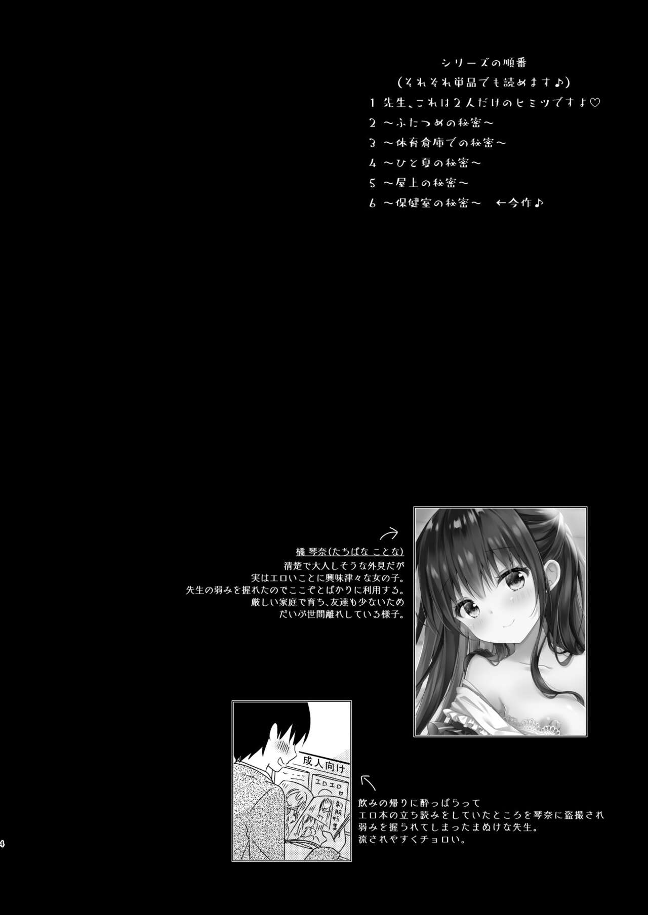 Sensei, Kore wa Futari dake no Himitsu desu yo ~Hokenshitsu no Himitsu~ page 4 full