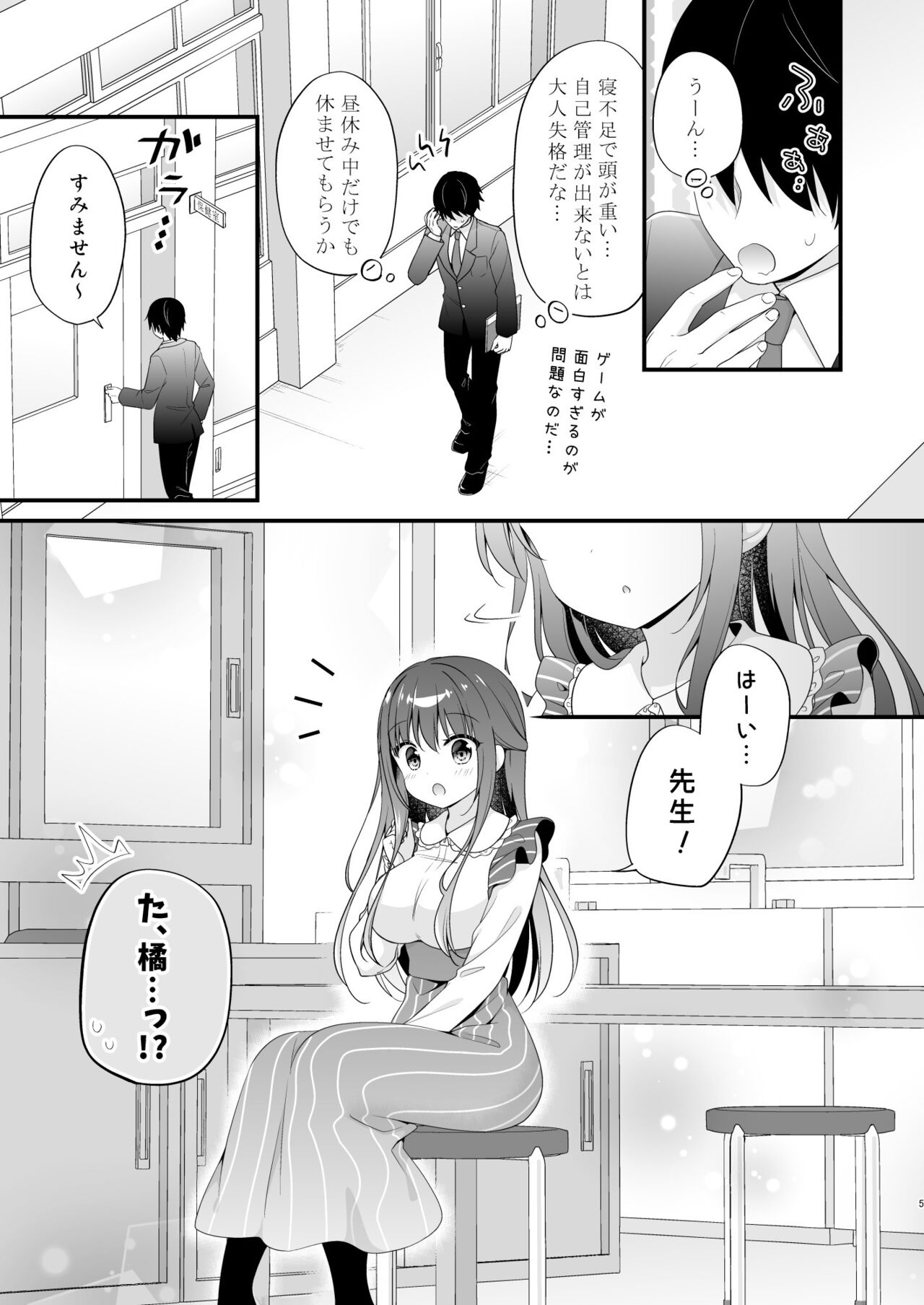Sensei, Kore wa Futari dake no Himitsu desu yo ~Hokenshitsu no Himitsu~ page 5 full