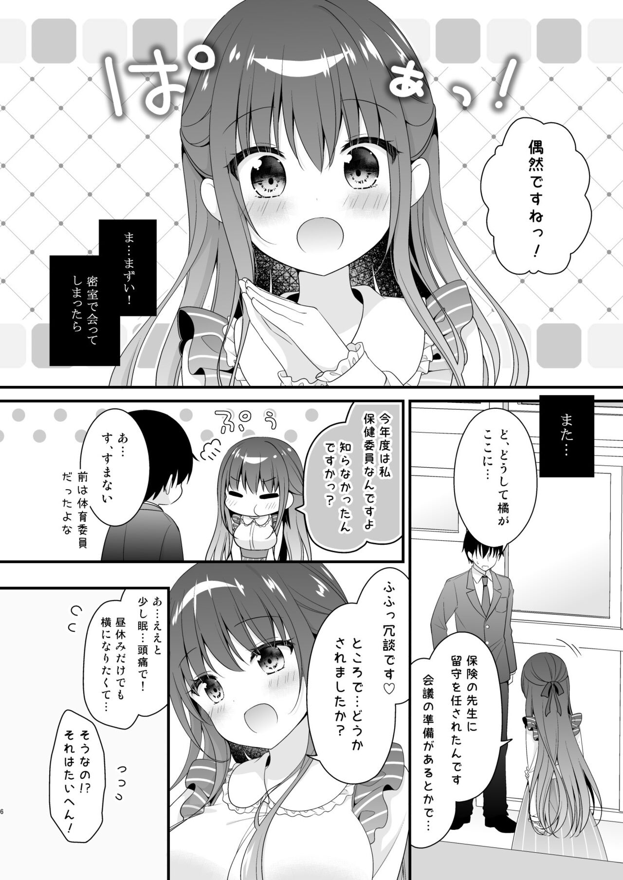 Sensei, Kore wa Futari dake no Himitsu desu yo ~Hokenshitsu no Himitsu~ page 6 full