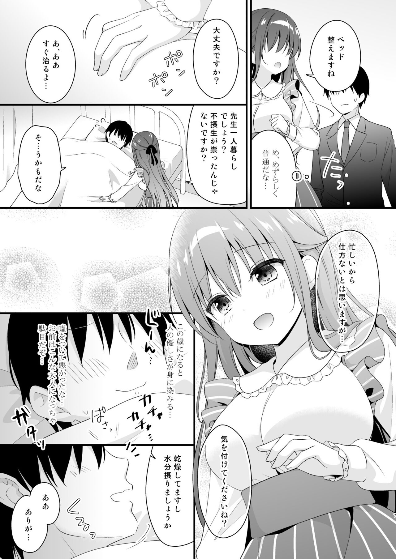 Sensei, Kore wa Futari dake no Himitsu desu yo ~Hokenshitsu no Himitsu~ page 7 full