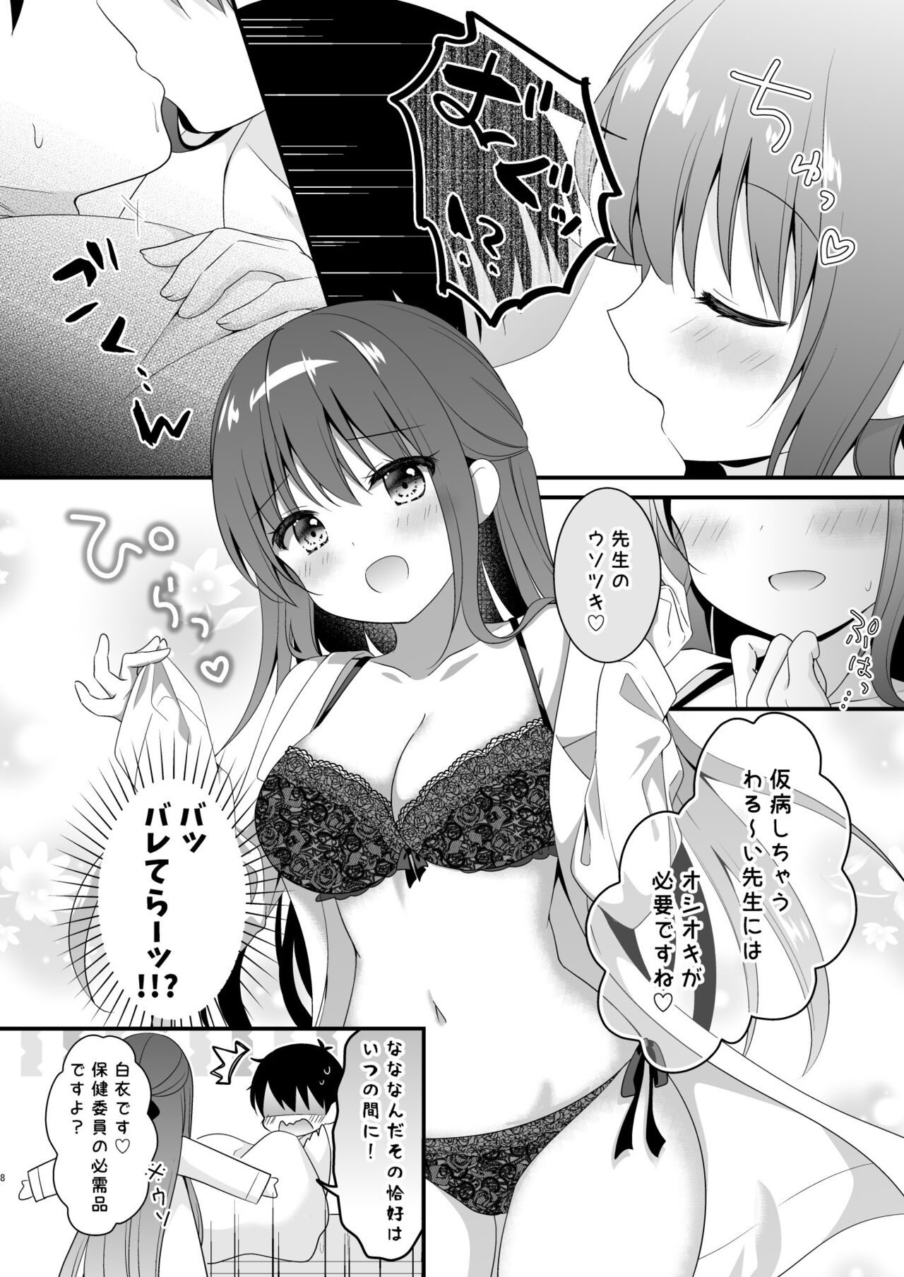 Sensei, Kore wa Futari dake no Himitsu desu yo ~Hokenshitsu no Himitsu~ page 8 full