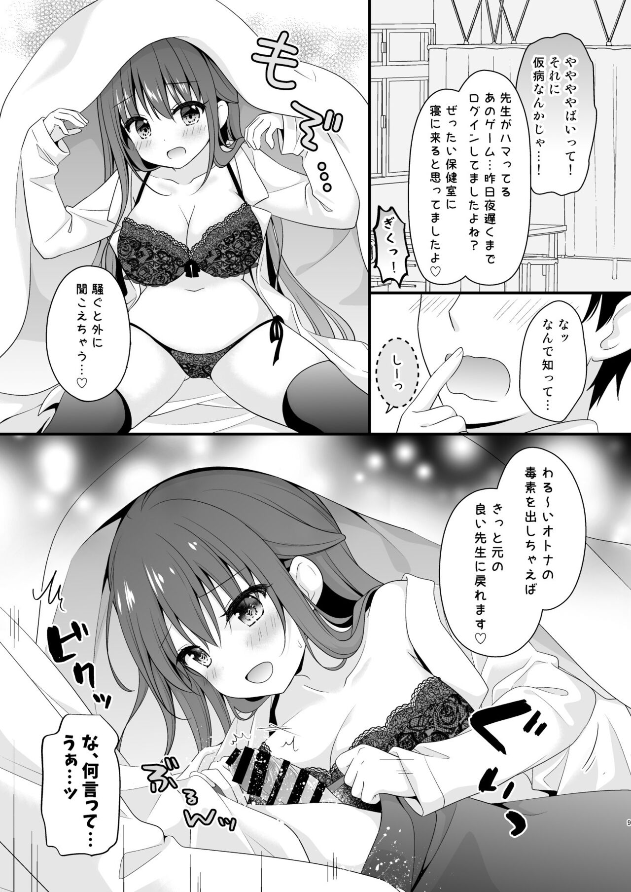 Sensei, Kore wa Futari dake no Himitsu desu yo ~Hokenshitsu no Himitsu~ page 9 full