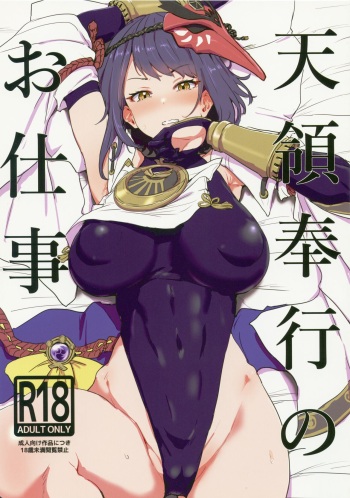Tenryoubugyou no Oshigoto cover
