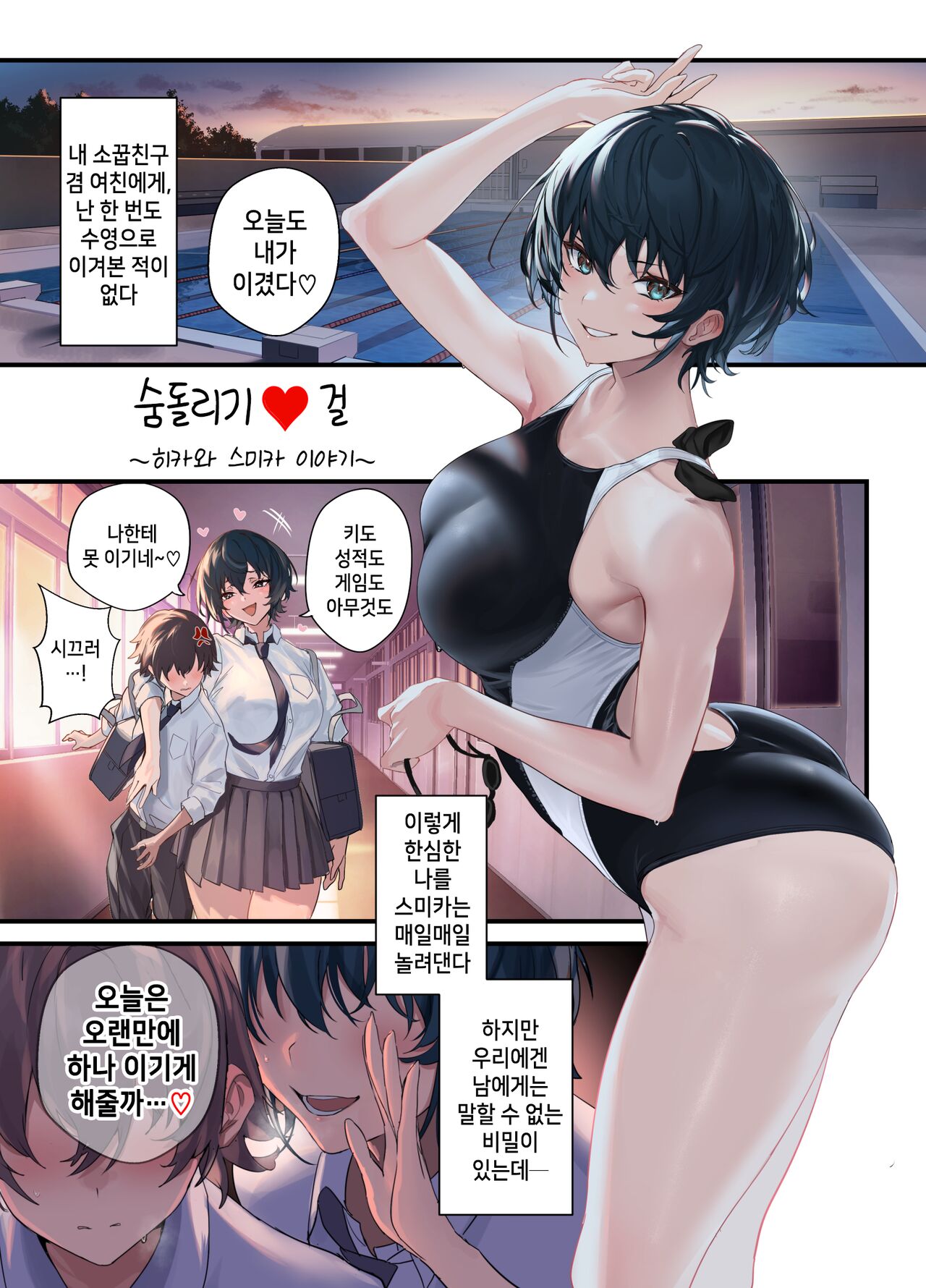 Ikinuki♡Girl | 숨돌리기♡걸 page 4 full