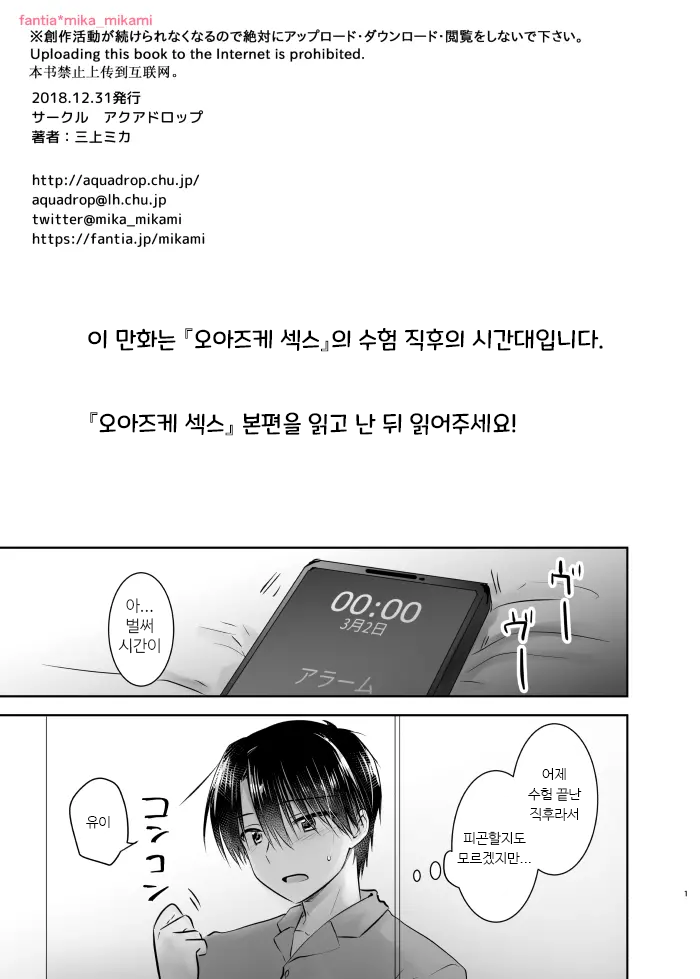 Oiwai Sex 2 ~Imouto no Tanjoubi~ | Oiwai Sex 2 ~여동생의 생일~ page 2 full