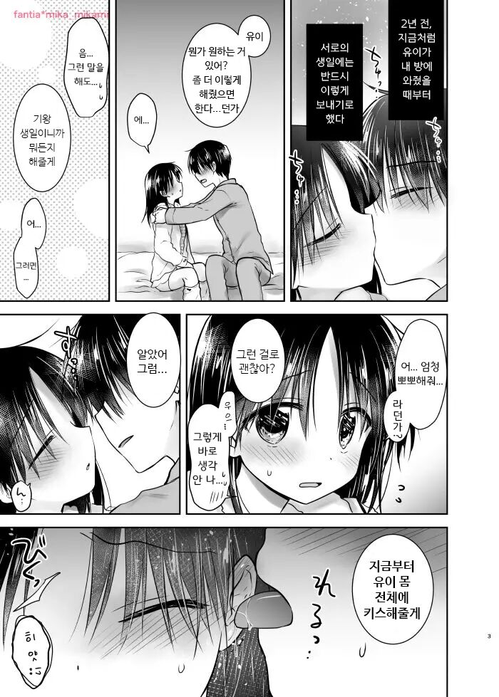 Oiwai Sex 2 ~Imouto no Tanjoubi~ | Oiwai Sex 2 ~여동생의 생일~ page 4 full