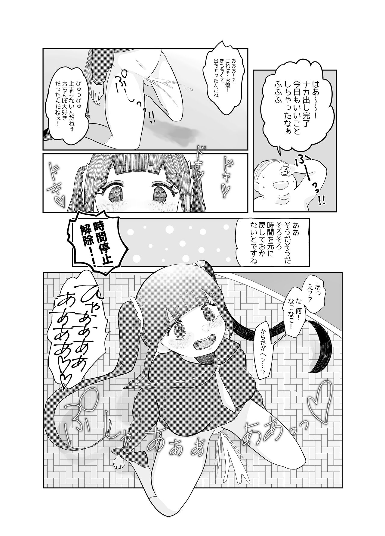 Jikan yo Tomare! Tokitome Oji-san no Kozukuri Keikaku 1 page 10 full
