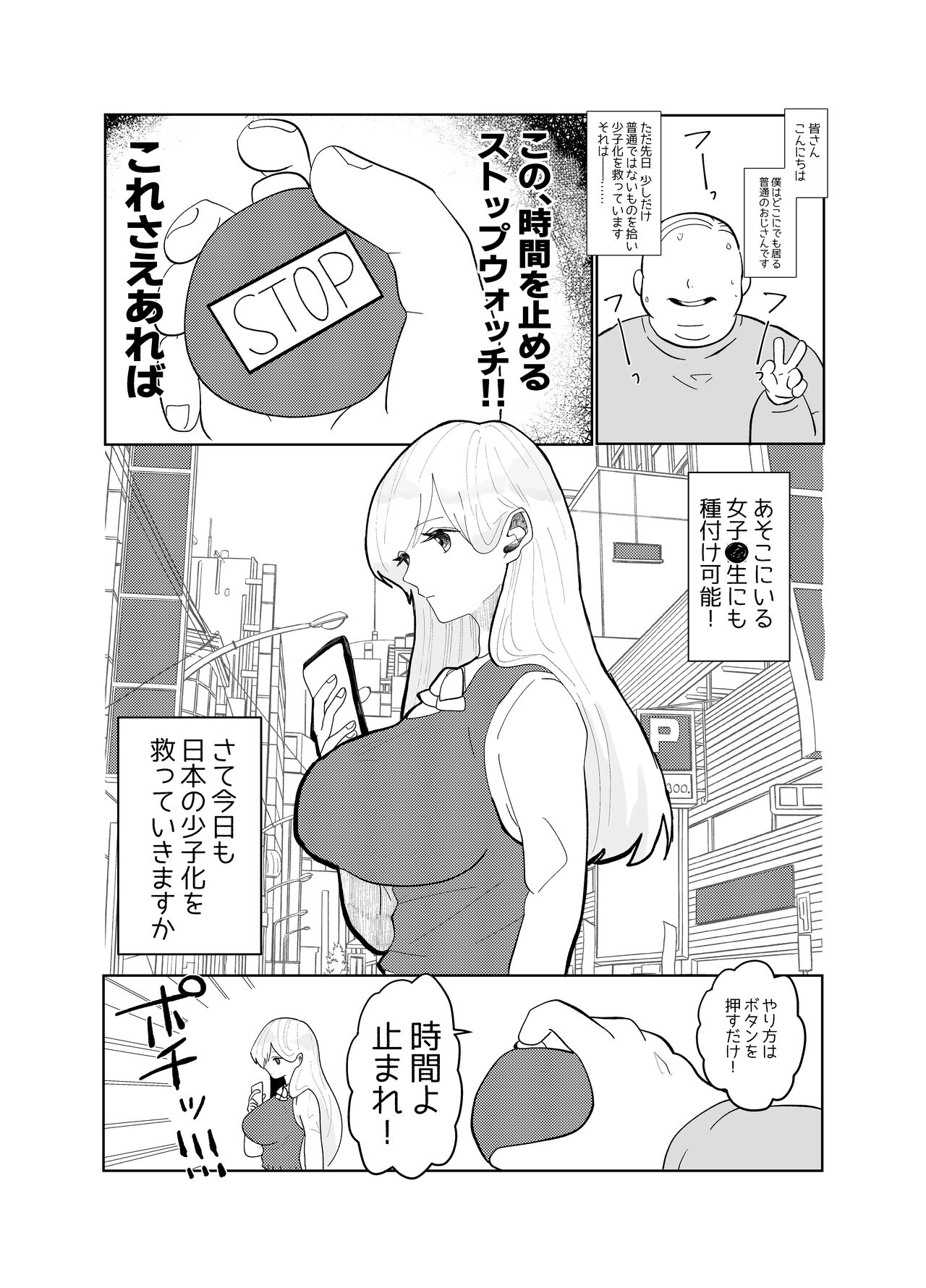 Jikan yo Tomare! Tokitome Oji-san no Kozukuri Keikaku 1 page 3 full
