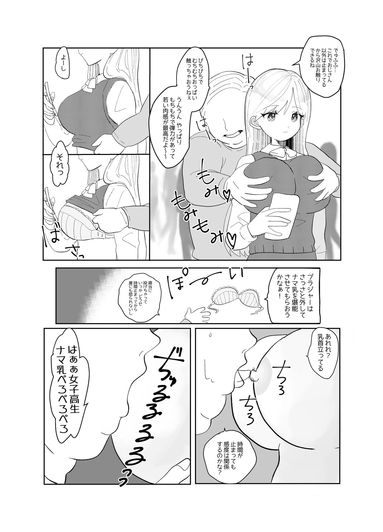Jikan yo Tomare! Tokitome Oji-san no Kozukuri Keikaku 1 page 4 full