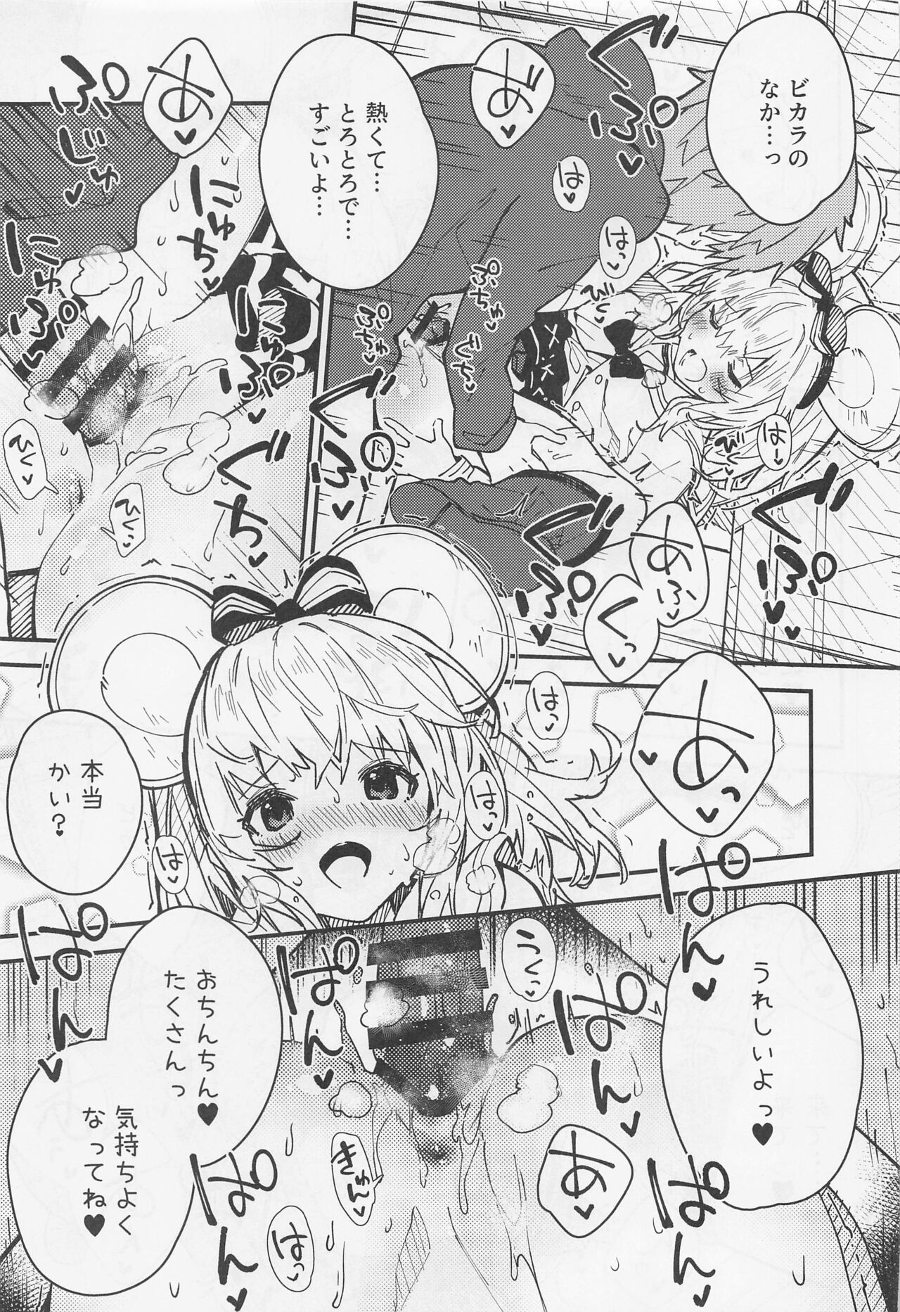 Vikala-chan to Ichaicha Suru Hon 5 Satsume page 10 full