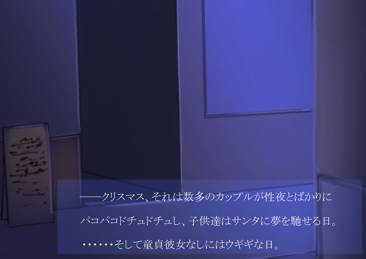 ドスケベサンタさんはハメられたい page 5 full