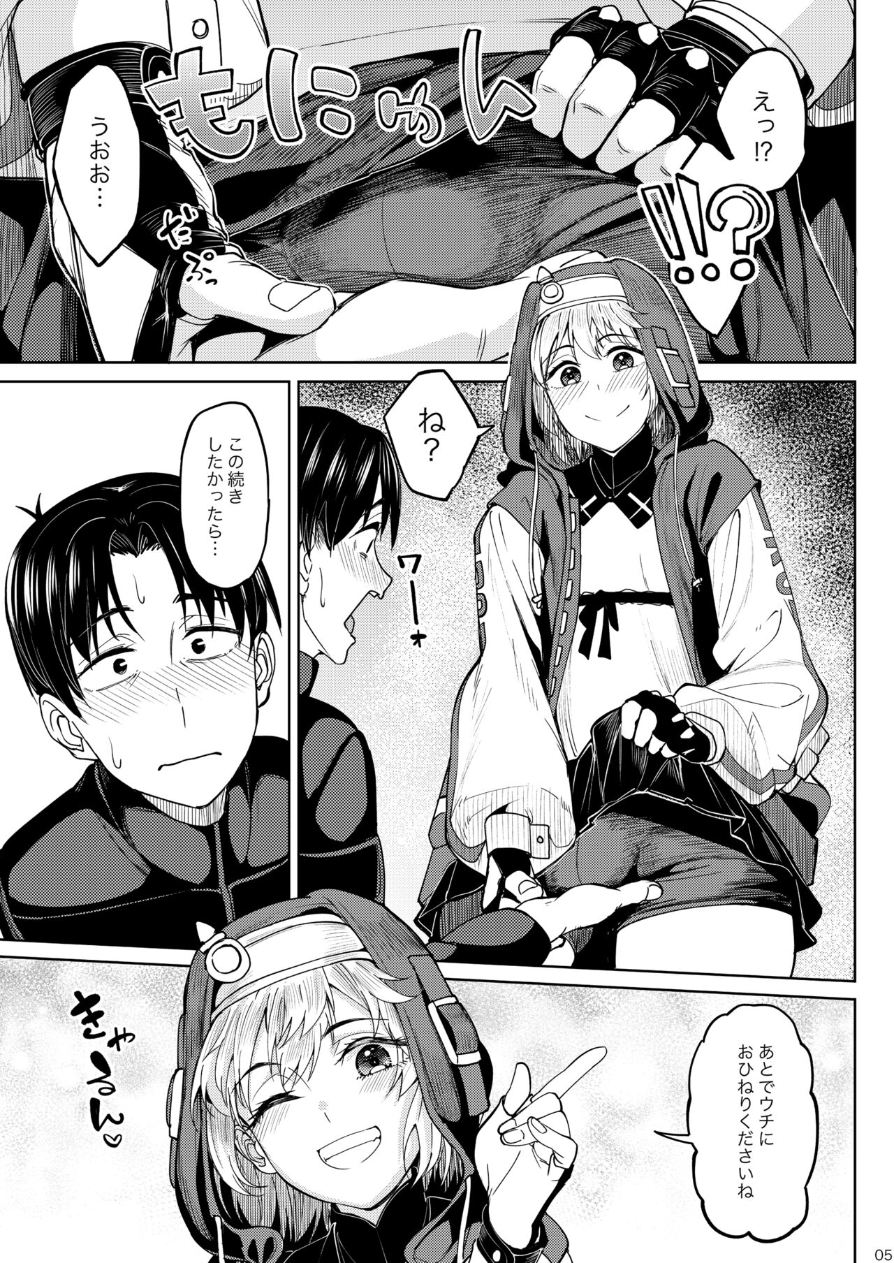 Mitchaku o Chinchin Keisatsu 24-ji page 5 full