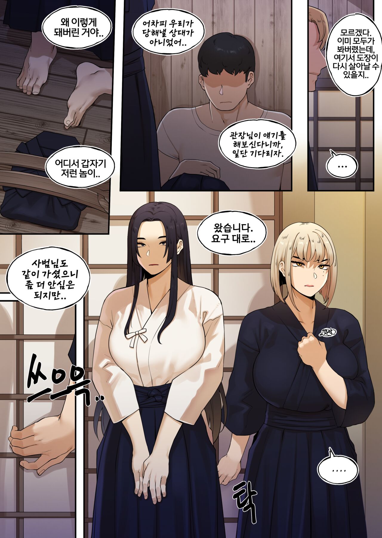 도장 깨기 검도관 편 page 5 full