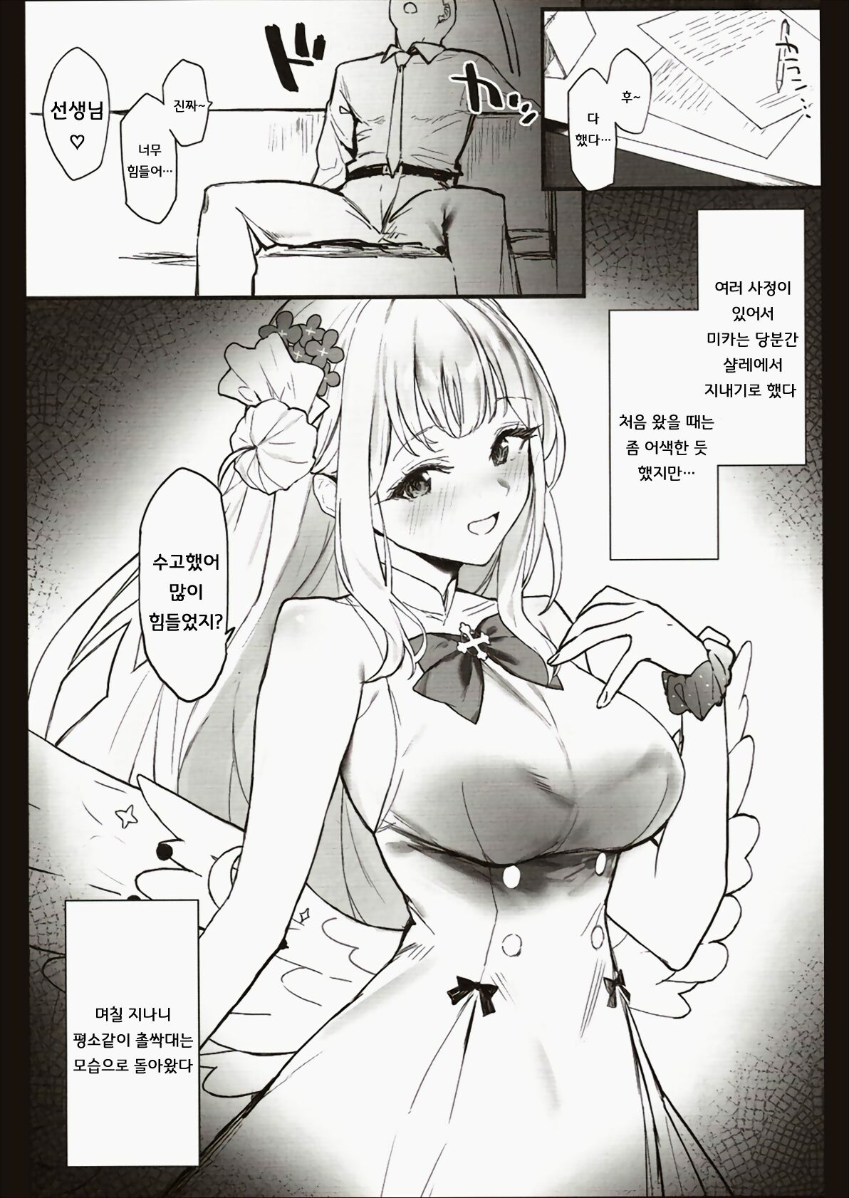 Mika-chan to Ichaicha Suru Hon | 미카 공주님과 마구마구 하는 책 page 2 full