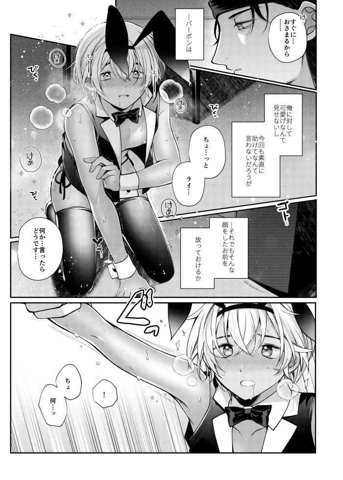 RyeBourbon Bunny Manga page 10 full