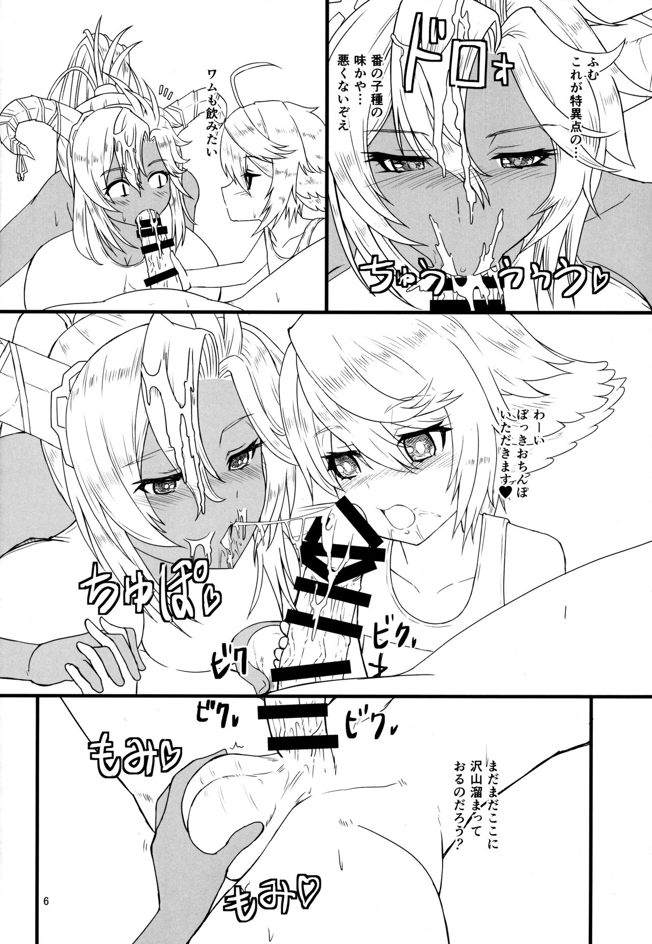 Shukufuku no Harem page 5 full