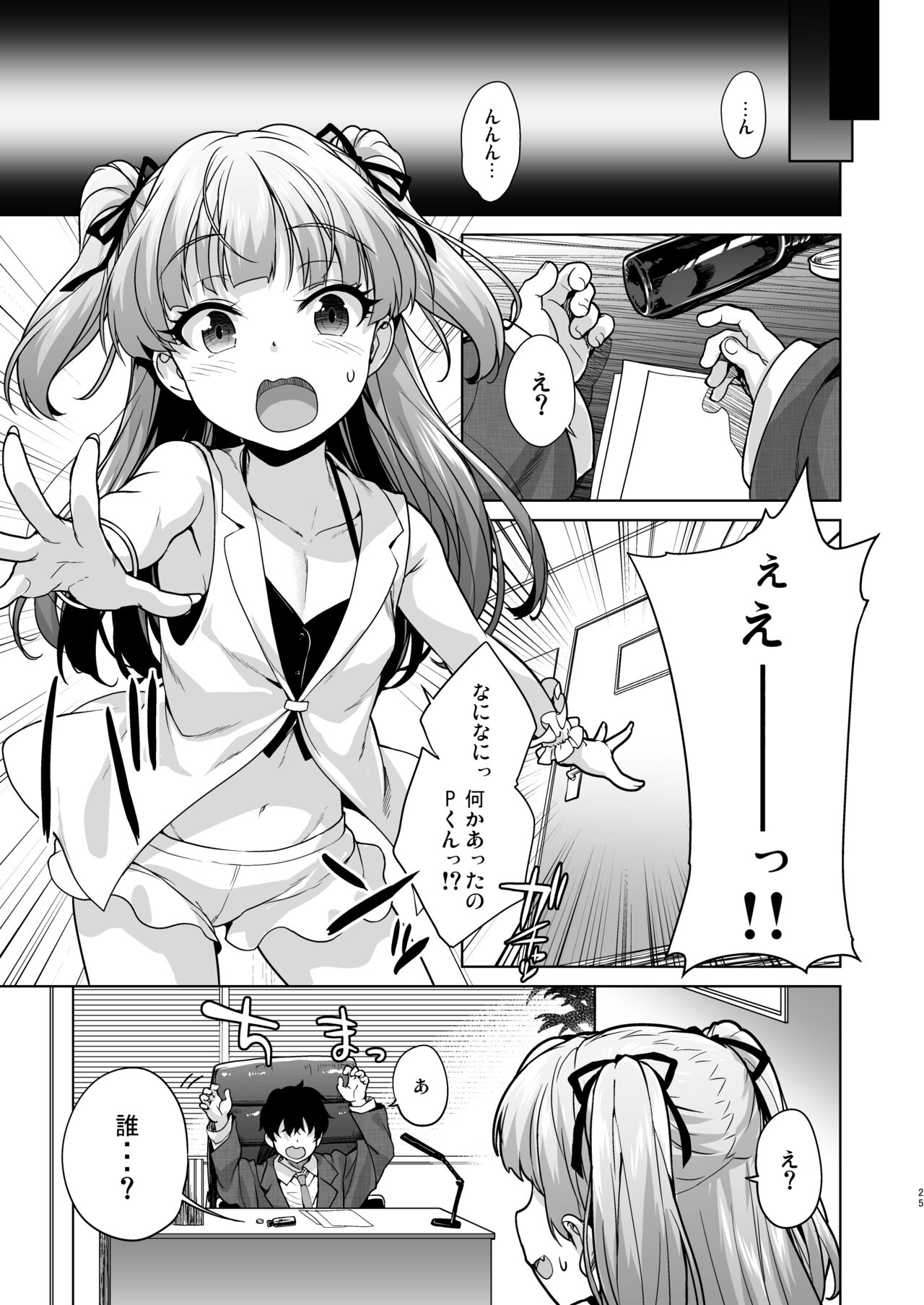 Kotchaku natta P-kun to Rika-changa page 2 full