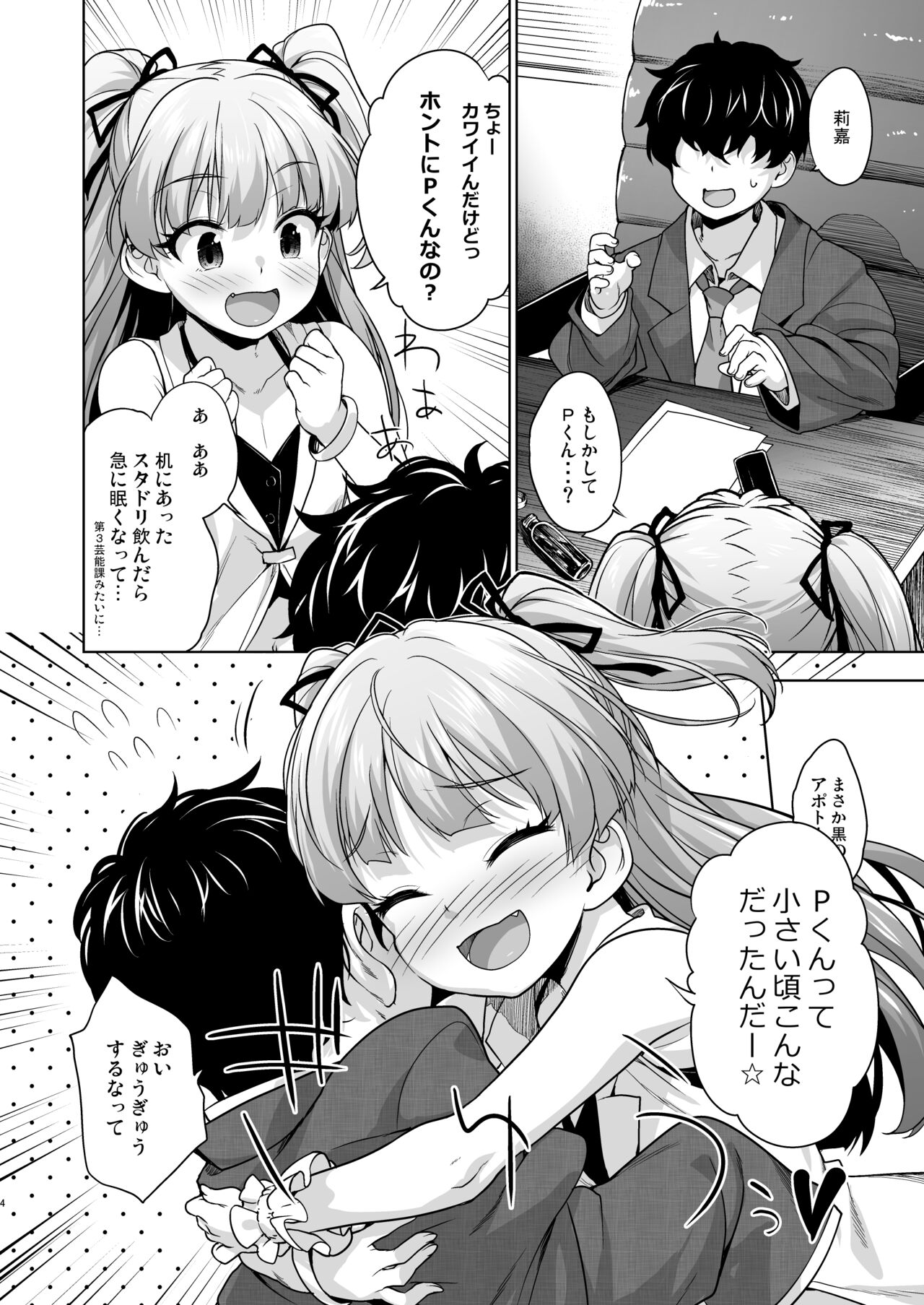 Kotchaku natta P-kun to Rika-changa page 3 full
