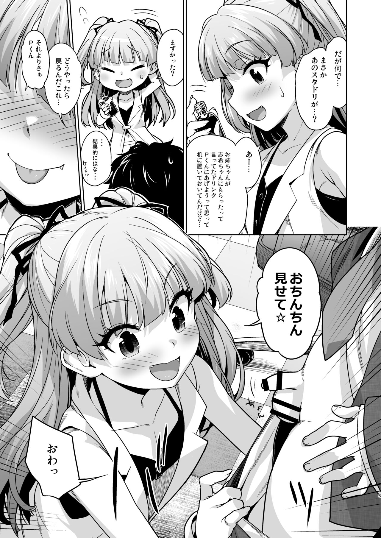Kotchaku natta P-kun to Rika-changa page 4 full