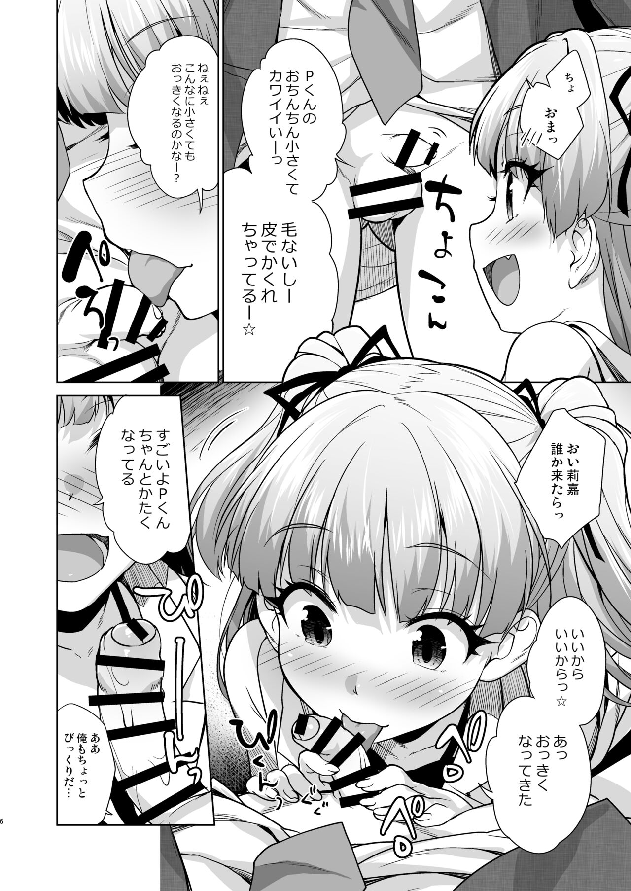 Kotchaku natta P-kun to Rika-changa page 5 full