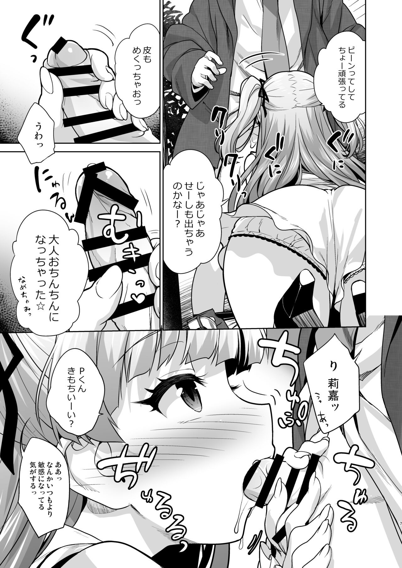 Kotchaku natta P-kun to Rika-changa page 6 full