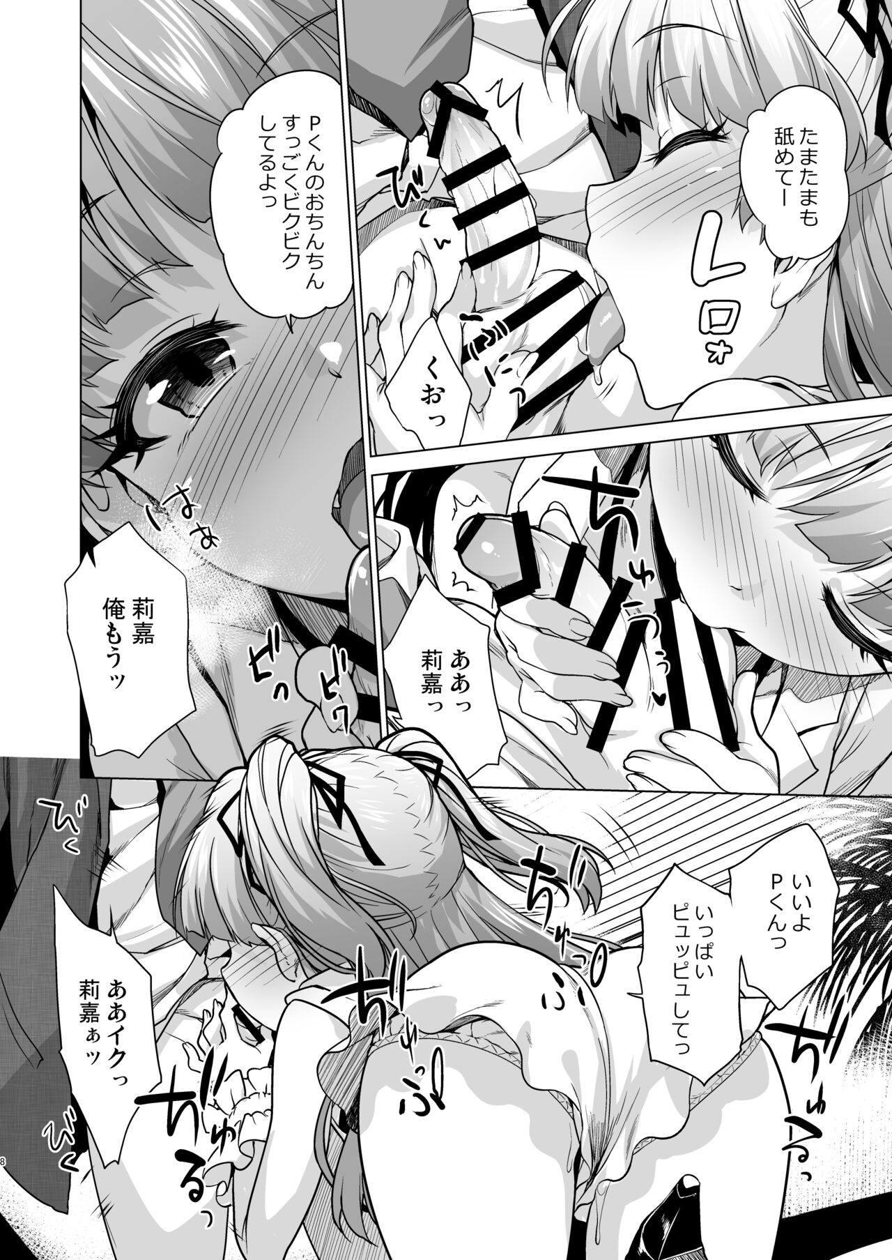 Kotchaku natta P-kun to Rika-changa page 7 full