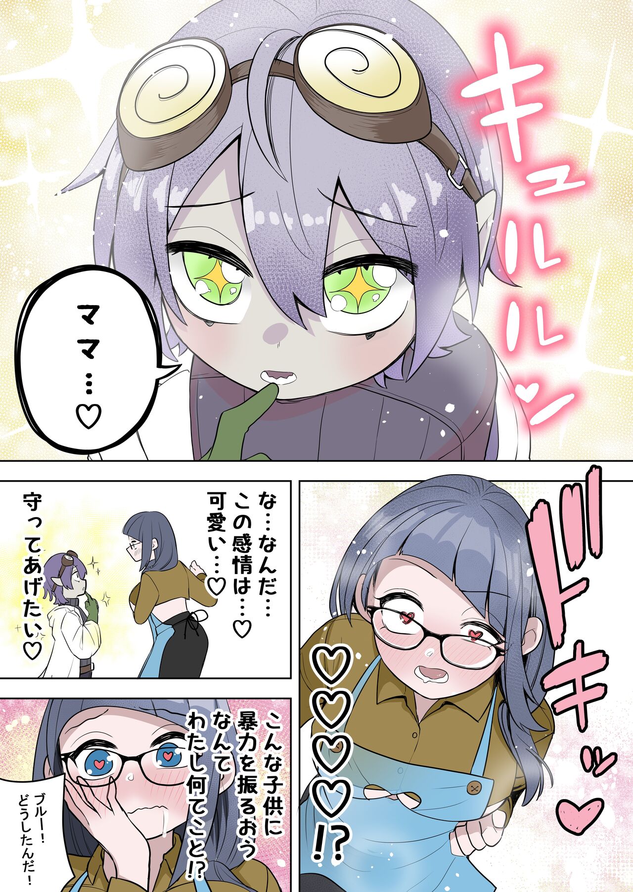 Saikyou Hero TS Mama Ochi ~Bosei ni wa Katenakkata yo~ page 9 full