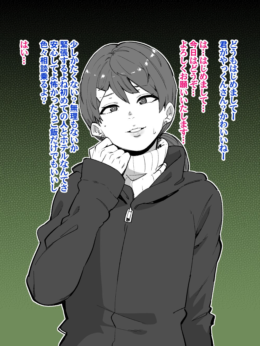 Ananie dake ja Akitarazu Tsui ni Issen Koechau Danshi page 2 full