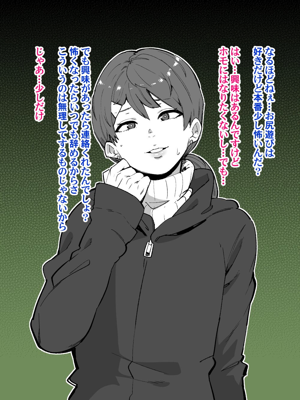 Ananie dake ja Akitarazu Tsui ni Issen Koechau Danshi page 3 full