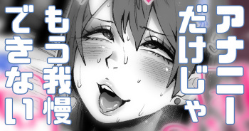 Ananie dake ja Akitarazu Tsui ni Issen Koechau Danshi cover