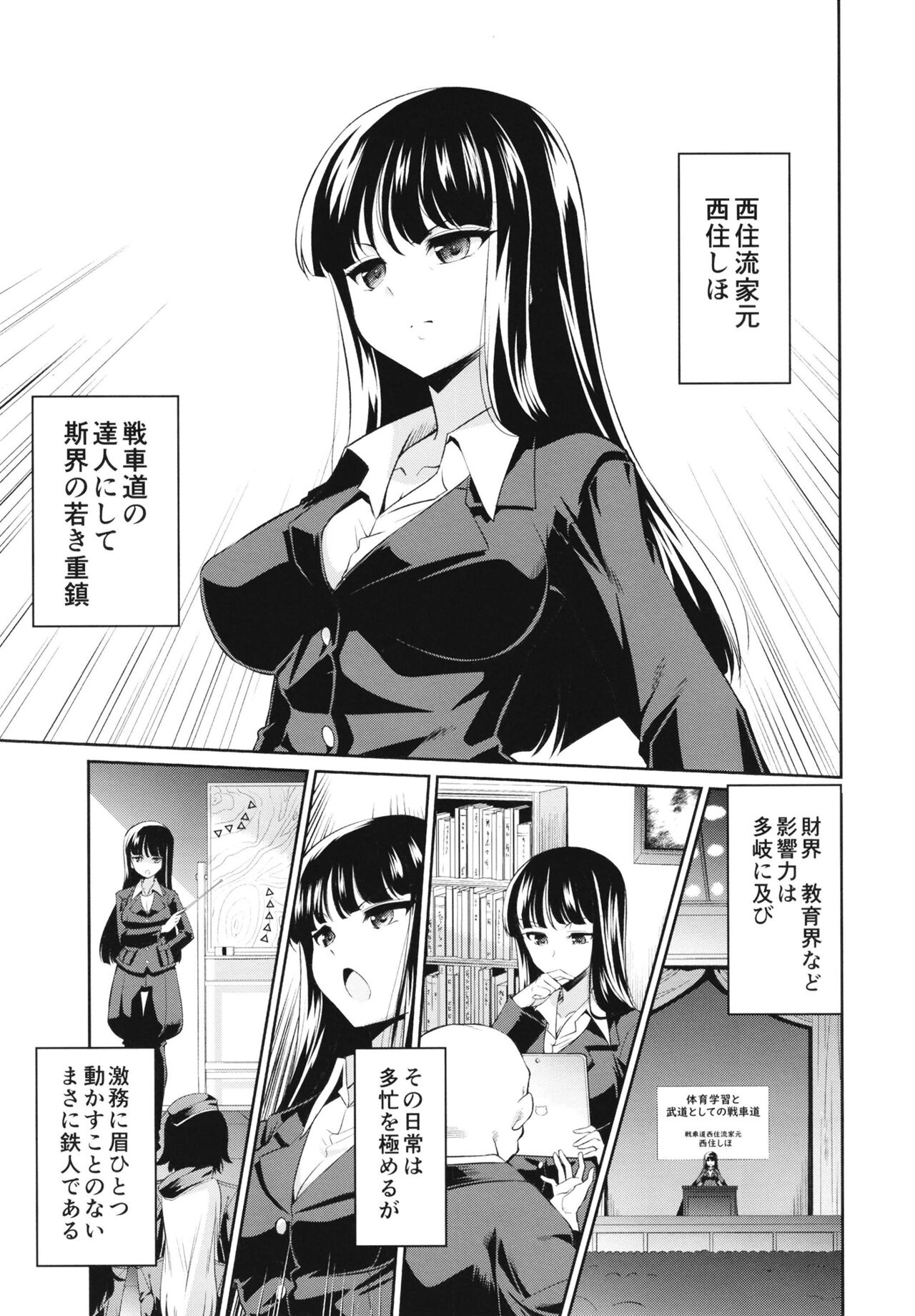 NISHIZUMINIGHT西住流家元とその旦那さんが深夜テンションでいちゃいちゃする本 page 5 full
