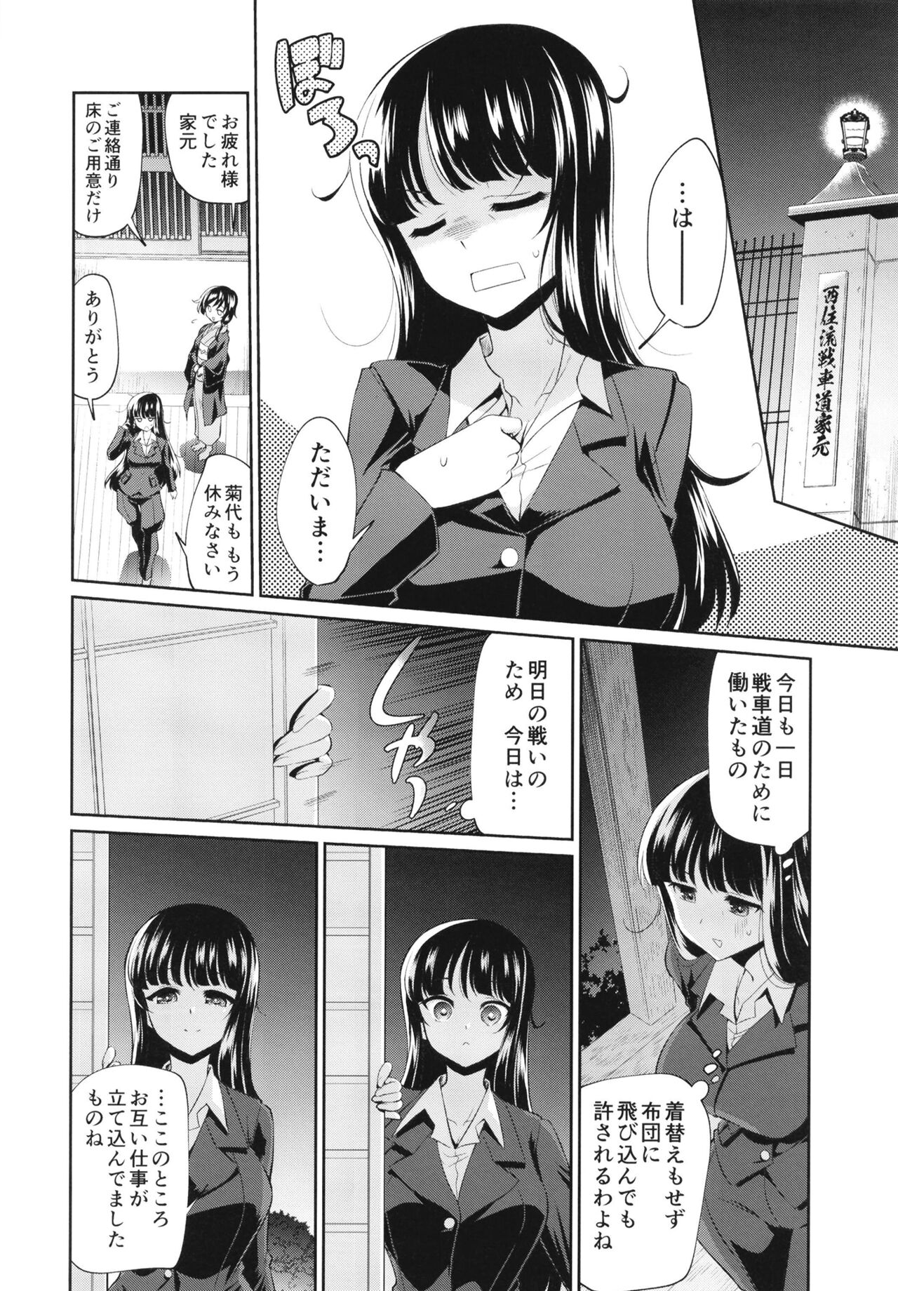 NISHIZUMINIGHT西住流家元とその旦那さんが深夜テンションでいちゃいちゃする本 page 6 full
