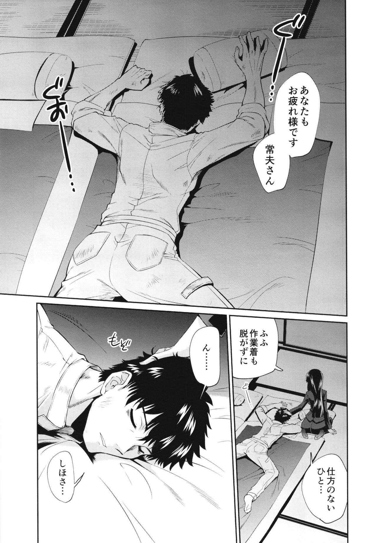 NISHIZUMINIGHT西住流家元とその旦那さんが深夜テンションでいちゃいちゃする本 page 7 full