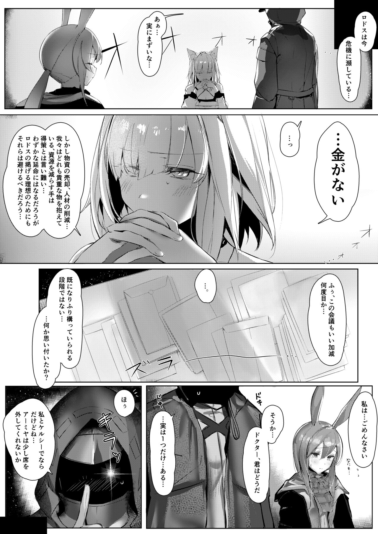 Himitsu Shinryou Kiroku page 3 full