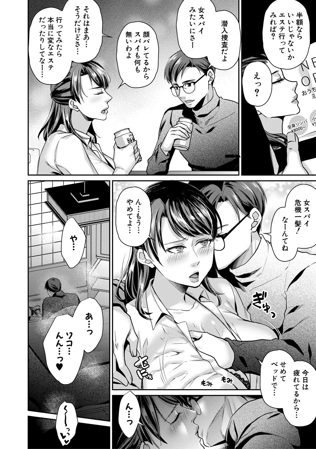Saiin Zecchou Esthe page 10 full