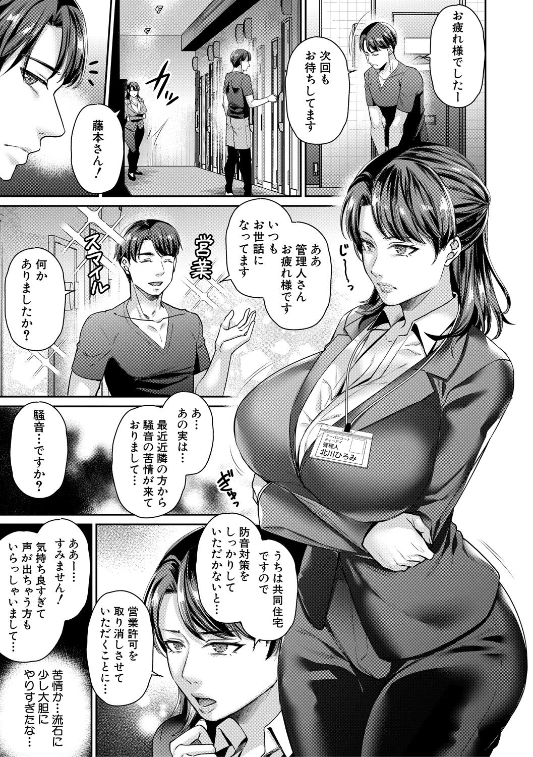 Saiin Zecchou Esthe page 7 full