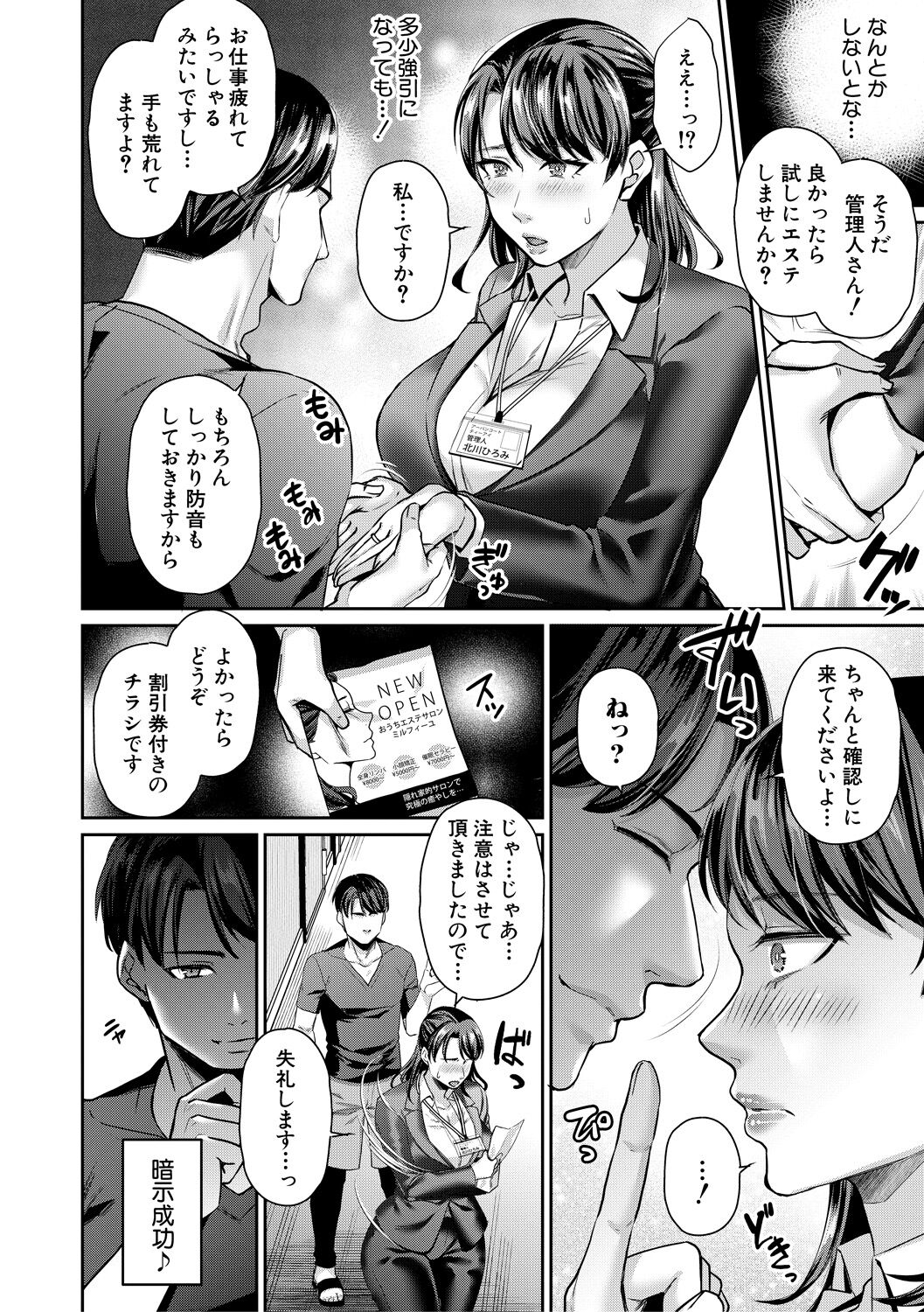 Saiin Zecchou Esthe page 8 full