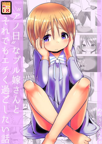 Ano Hi na Ple Yome-san to Soredemo Ecchiku Sugoshitai Hanashi cover
