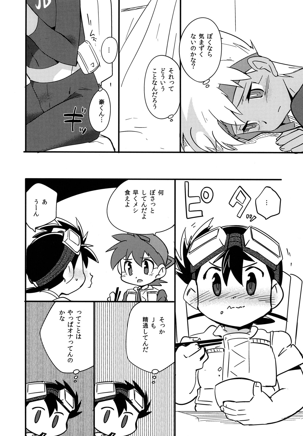 Tsuukaten page 4 full
